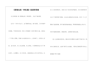 《困境也是一种机遇》阅读附答案-