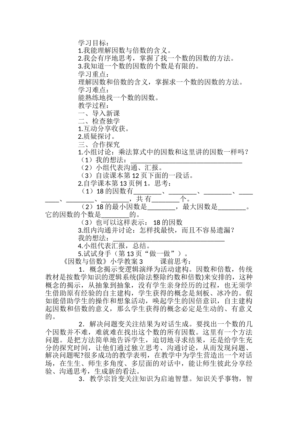 《因数与倍数》小学教案_第2页