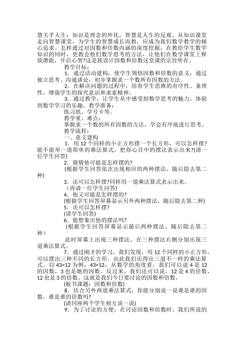 《因数与倍数》小学教案_第3页