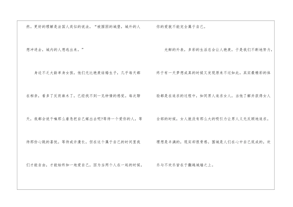 《围城》读后感500字_第2页