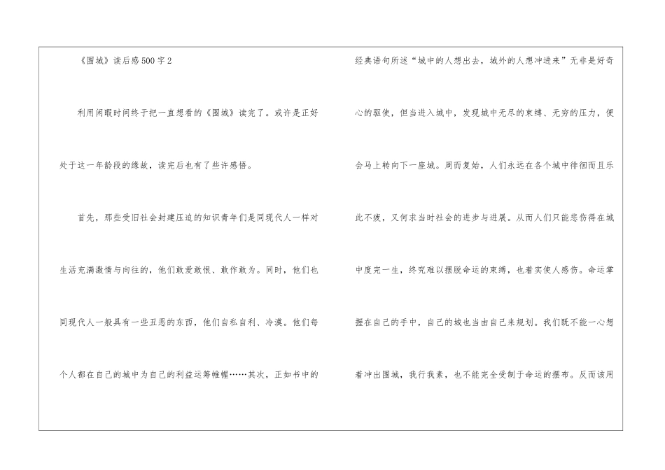 《围城》读后感500字_第3页