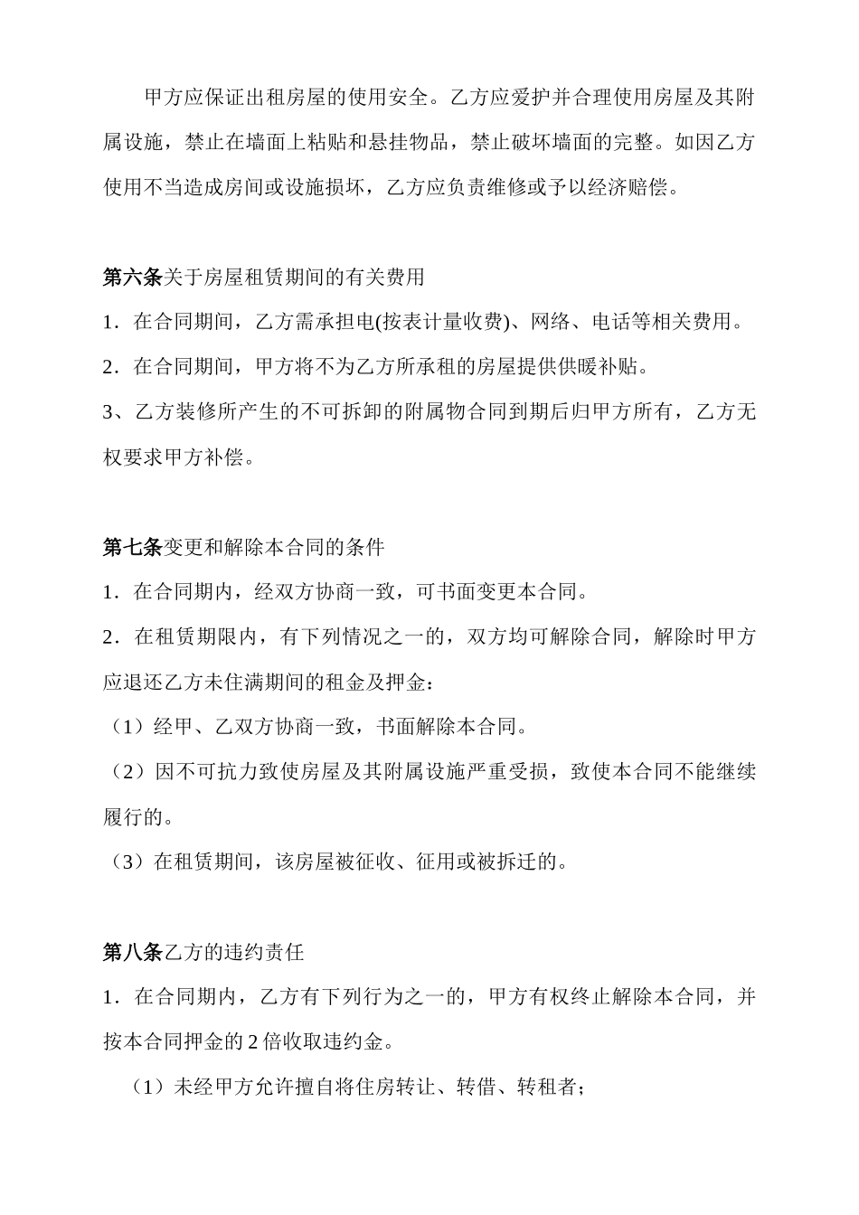 《园区职工宿舍租赁协议》-法律顾问已审核_第3页