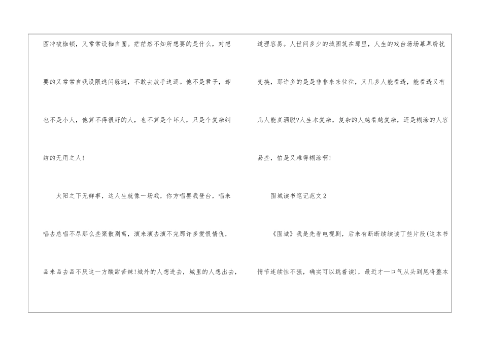 《围城》读书笔记最新5篇_第2页