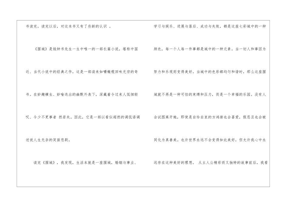 《围城》读书笔记最新5篇_第3页