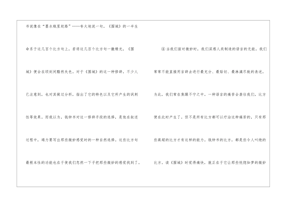 《围城》最让我欣赏的还是它的微妙精神....阅读附答案-_第3页