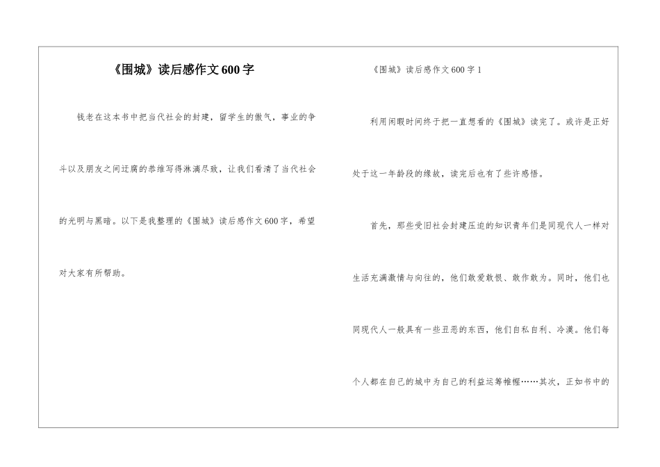 《围城》读后感作文600字_第1页