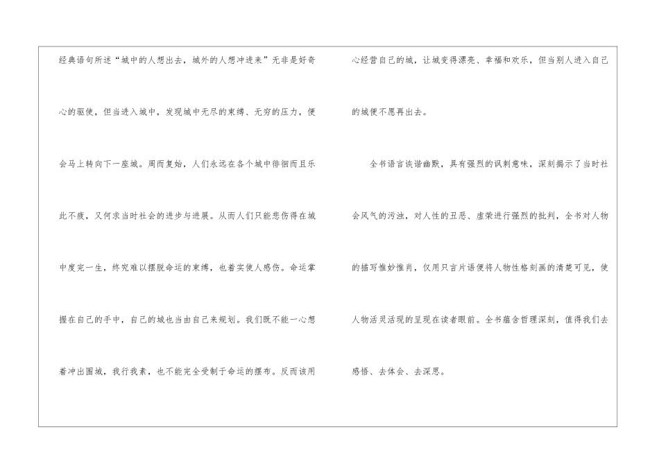 《围城》读后感作文600字_第2页