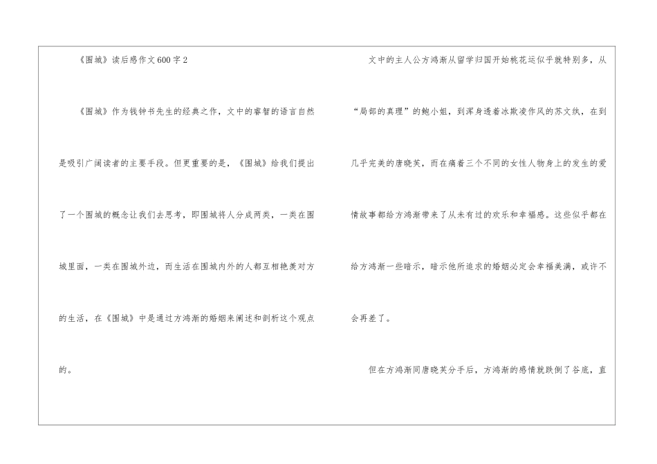 《围城》读后感作文600字_第3页