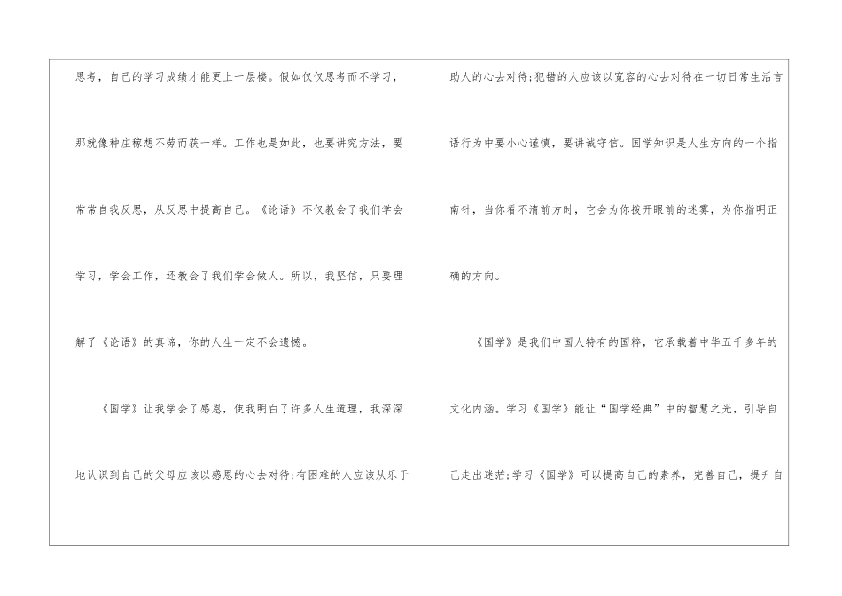 《国学》心得体会大全_第2页