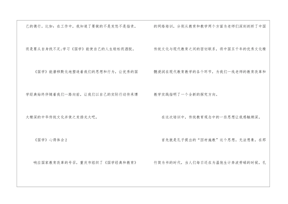 《国学》心得体会大全_第3页