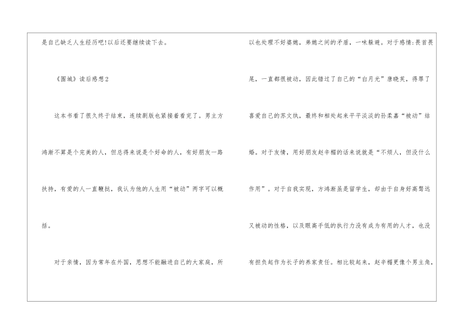 《围城》读后感想最新5篇_第3页