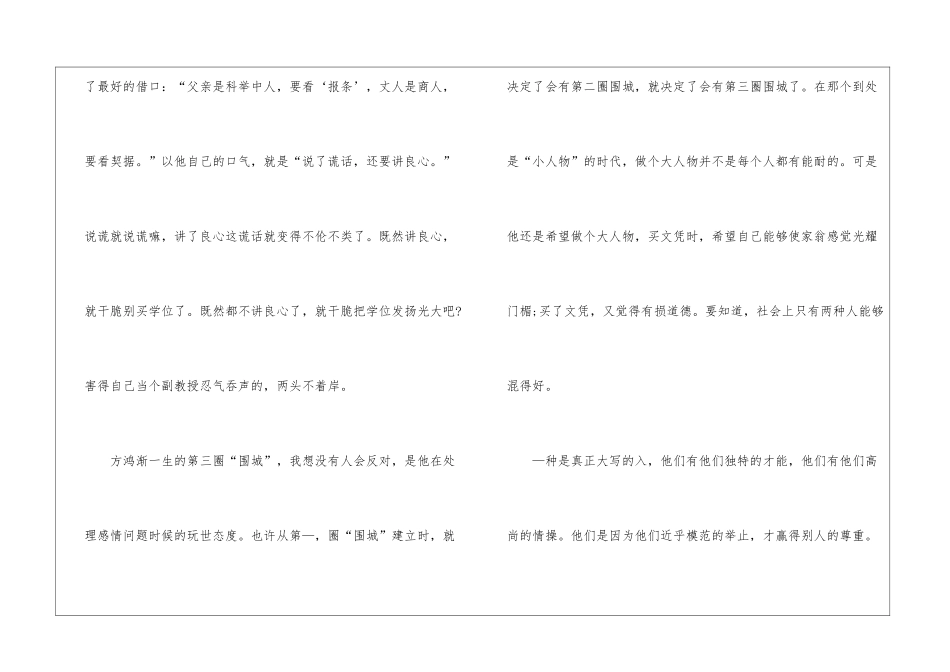 《围城》读书笔记及启示范文五篇_第2页