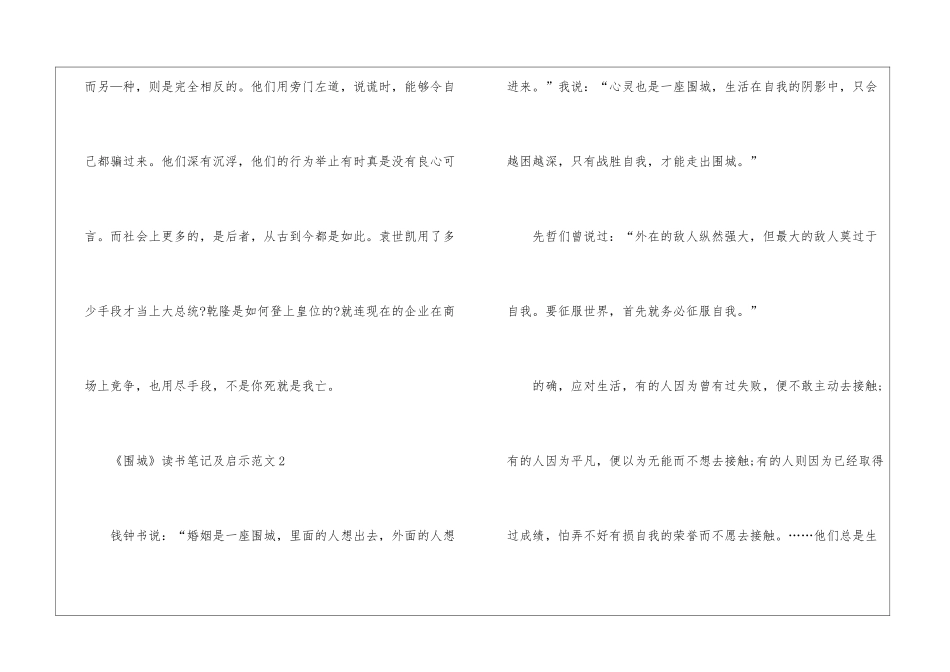 《围城》读书笔记及启示范文五篇_第3页