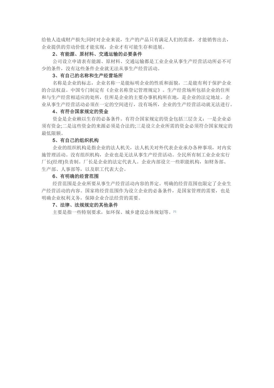 《国务院关于职工探亲待遇的规定》与-全民所有制企业_第3页