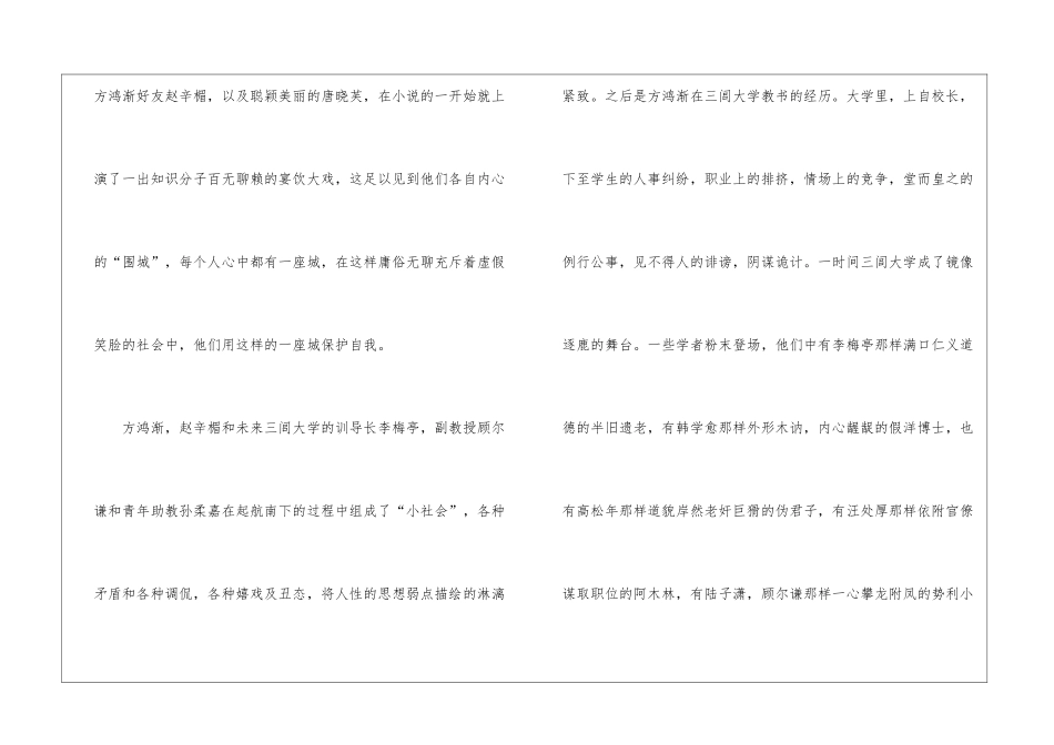 《围城》读后感心得感悟5篇2024_第2页