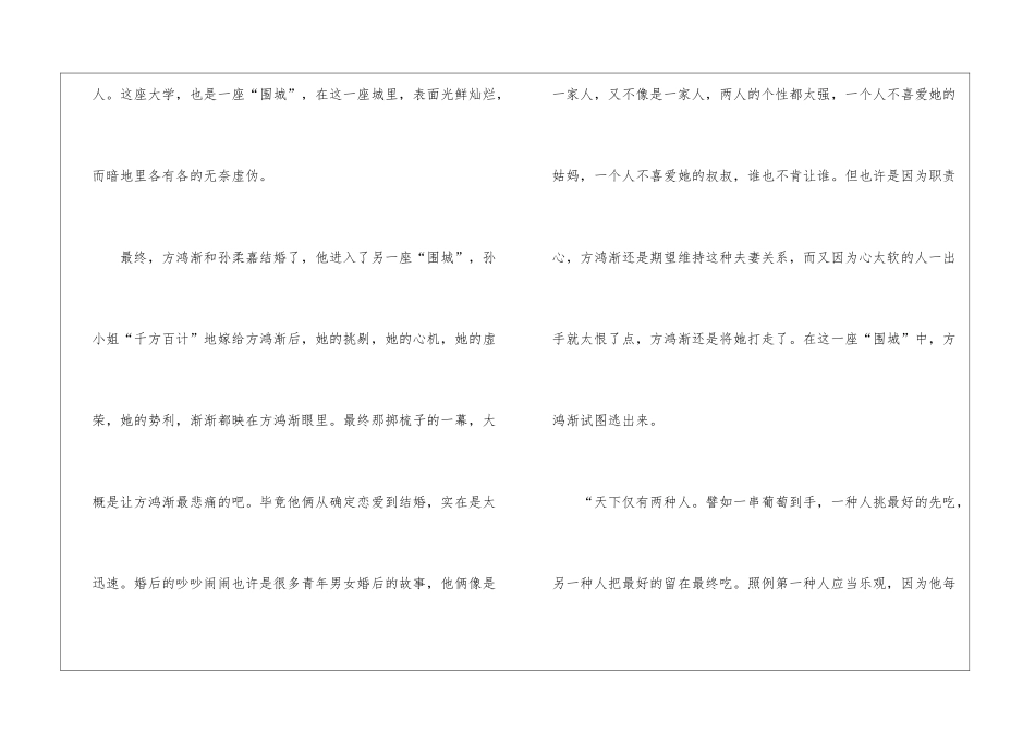 《围城》读后感心得感悟5篇2024_第3页