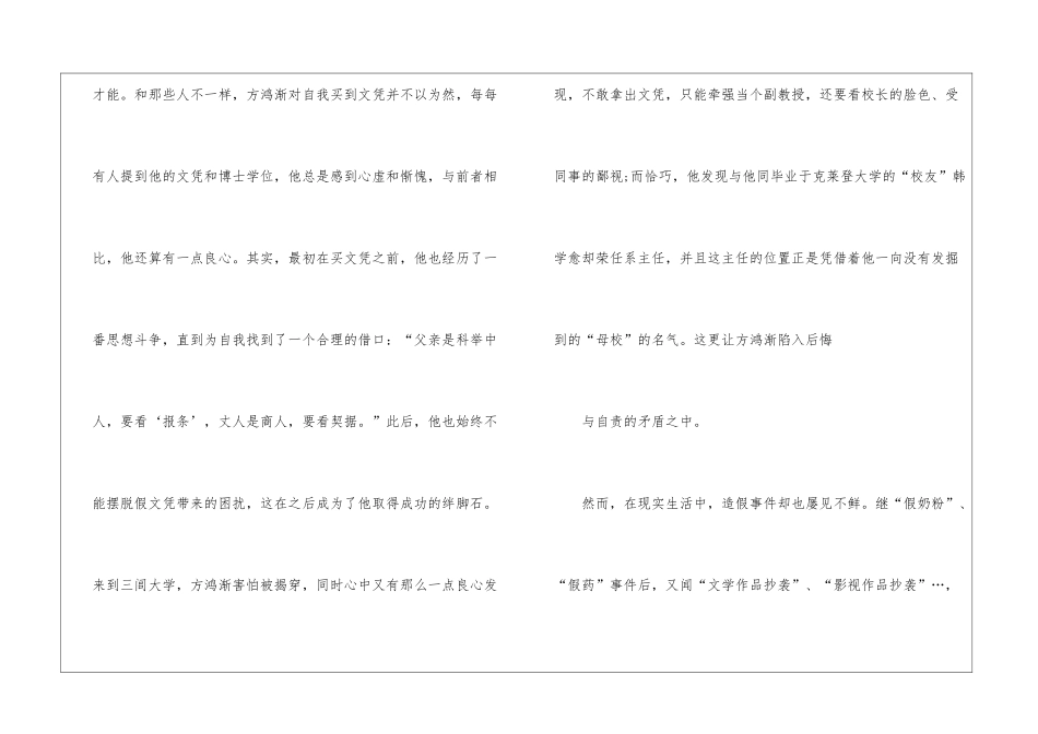 《围城》读后感作文5篇2024_第2页