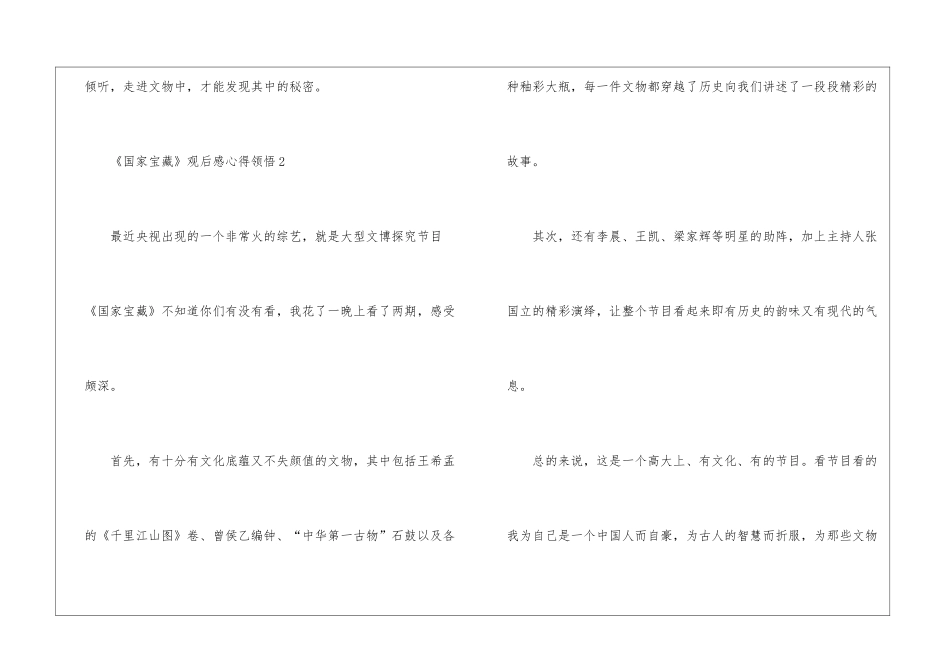 《国家宝藏》观后感心得领悟六篇_第3页