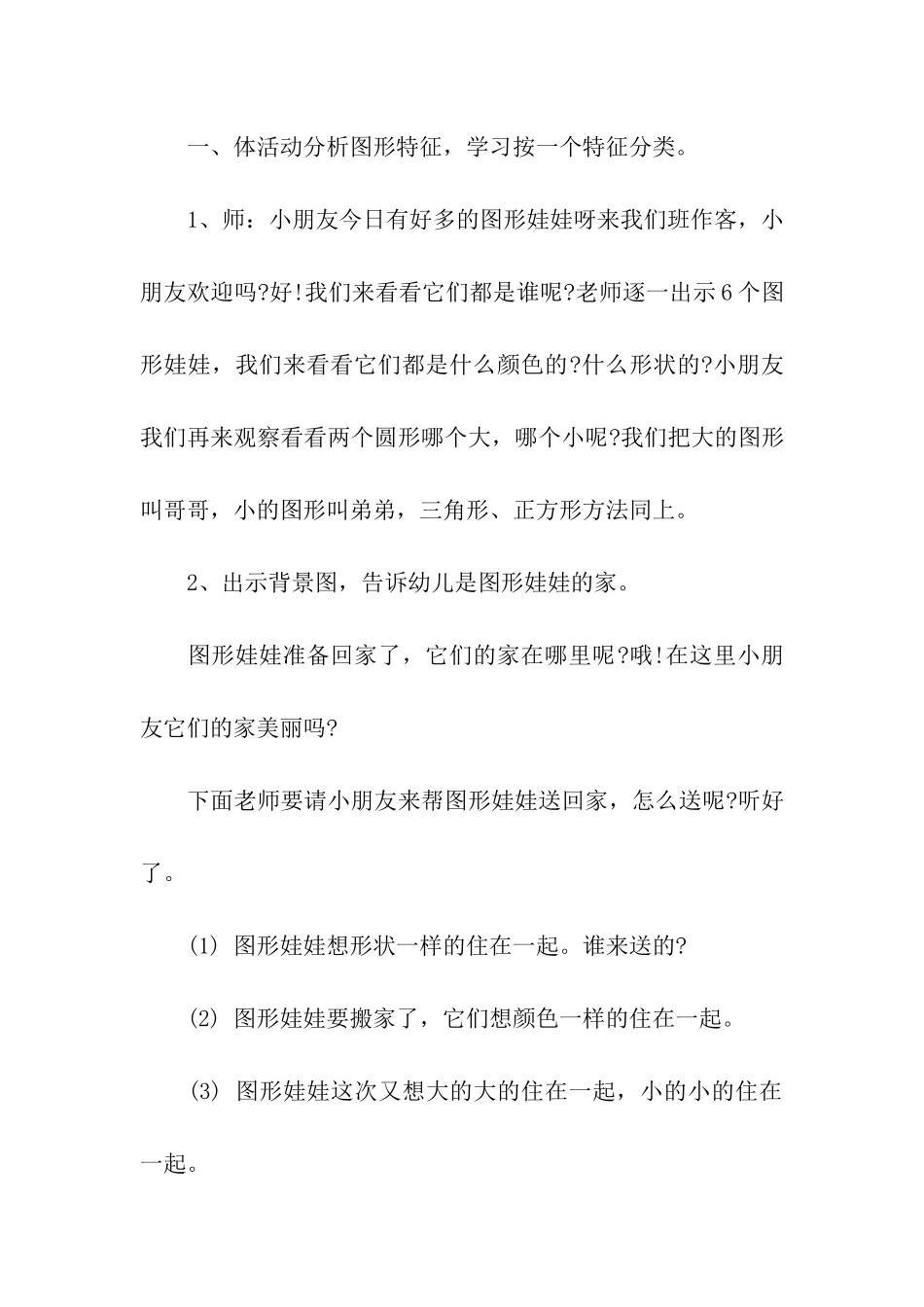 《图形找家》幼儿园小班的数学教案_第2页