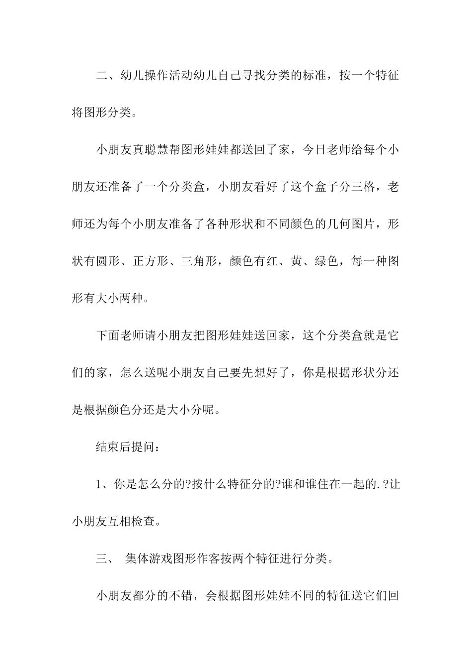 《图形找家》幼儿园小班的数学教案_第3页