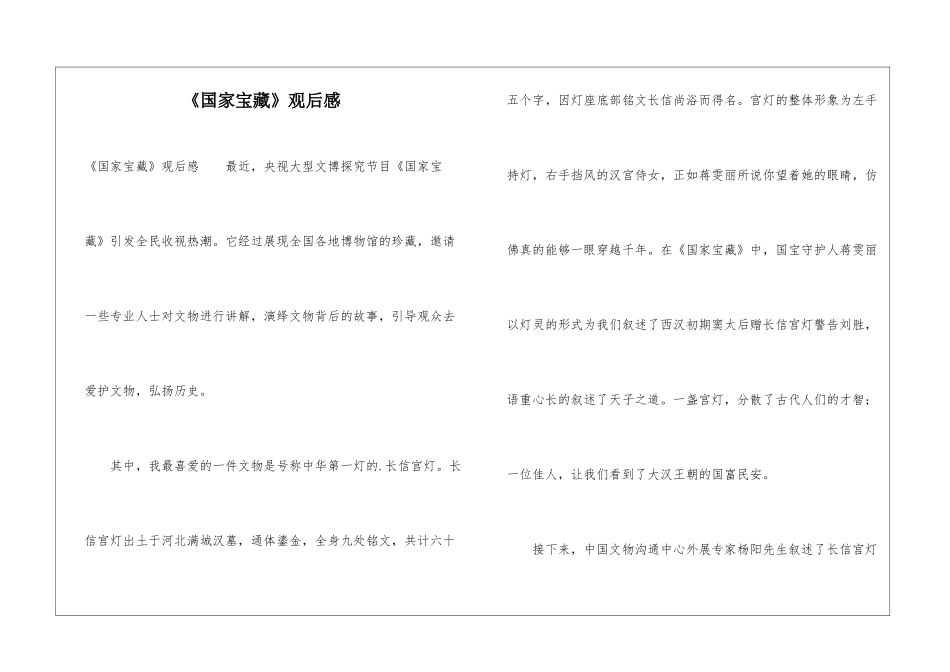 《国家宝藏》观后感_第1页