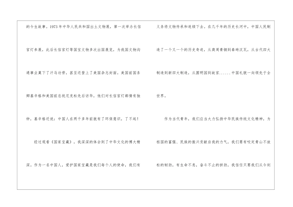 《国家宝藏》观后感_第2页