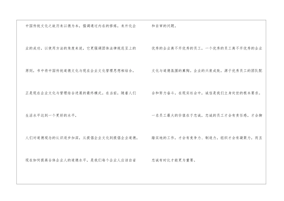 《国企员工道德修养》读后感_第2页