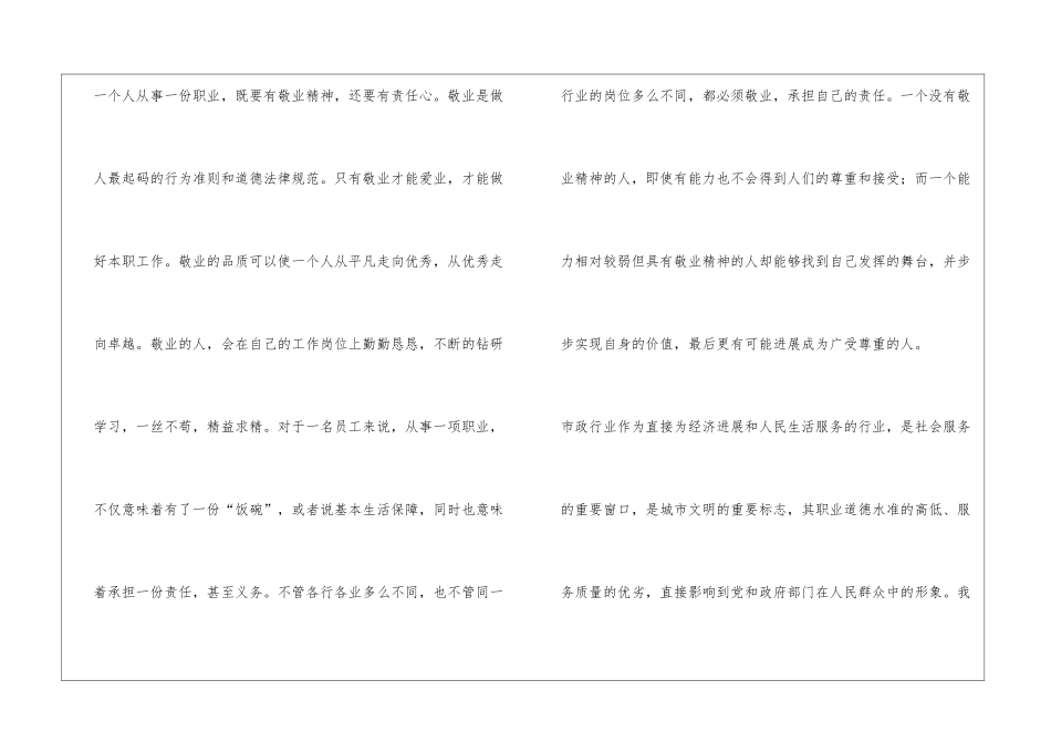 《国企员工道德修养》读后感_第3页