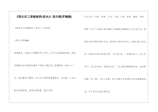 《国企员工道德修养》读后感