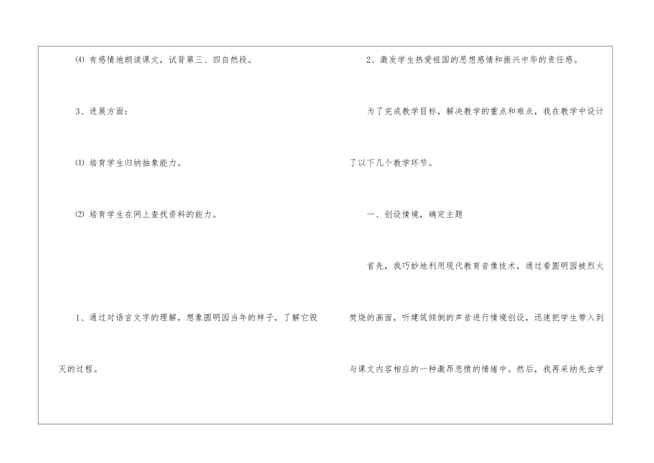 《圆明园的毁灭》第二课时教学实录-_第2页