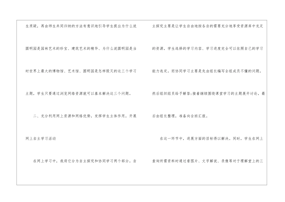 《圆明园的毁灭》第二课时教学实录-_第3页