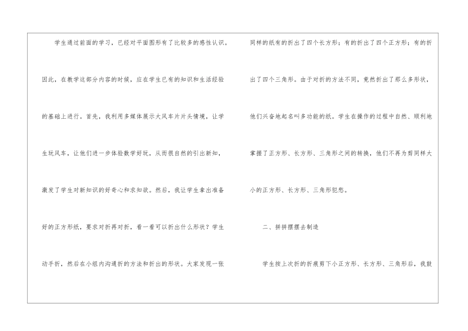 《图形的拼组》教学反思_第2页