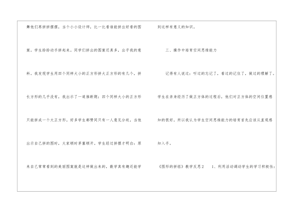 《图形的拼组》教学反思_第3页