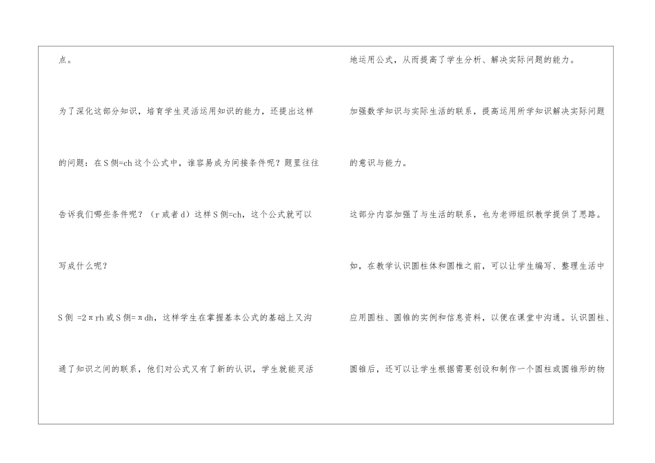《圆柱和圆锥的整理和复习》教学反思_第2页