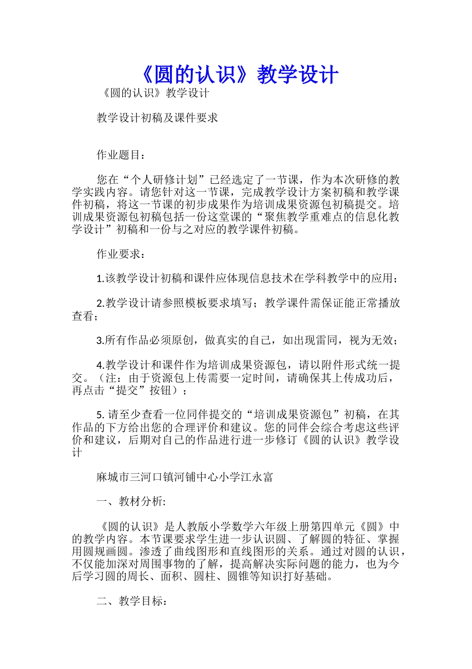 《圆的认识》教学设计_第1页