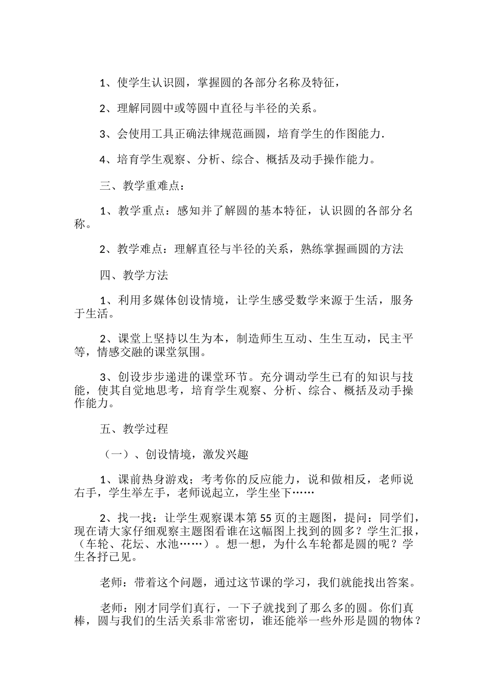 《圆的认识》教学设计_第2页