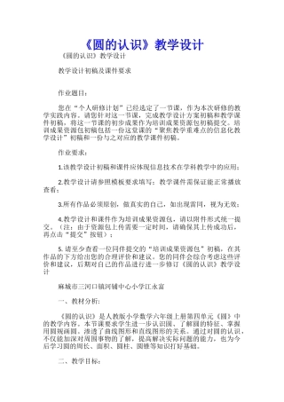 《圆的认识》教学设计