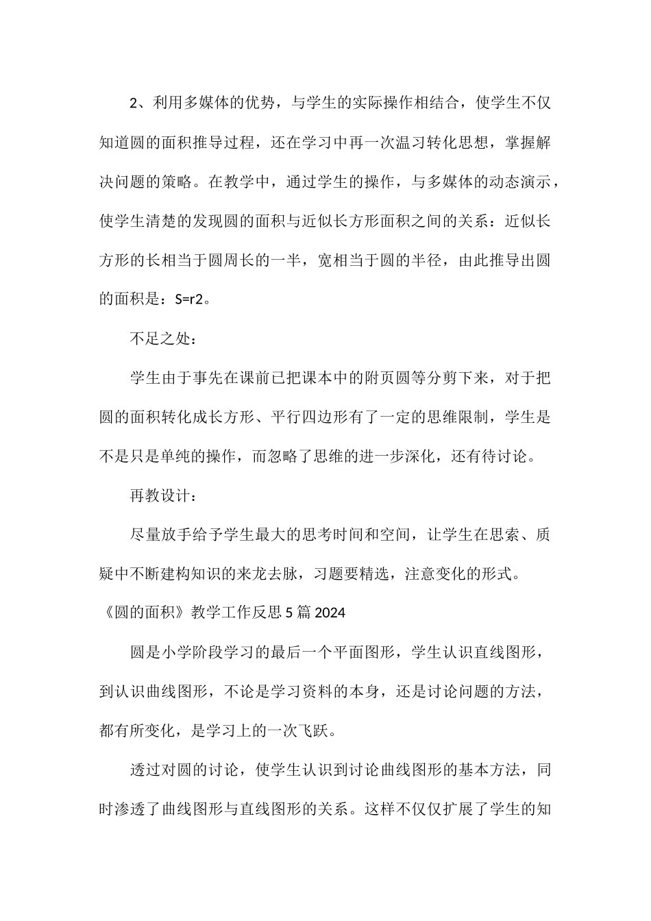 《圆的面积》教学工作反思5篇2024_第2页