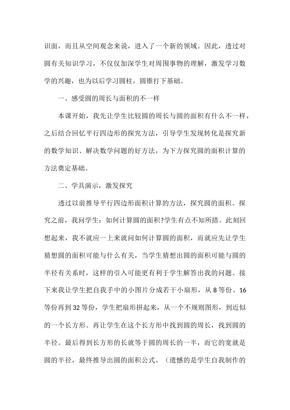 《圆的面积》教学工作反思5篇2024_第3页