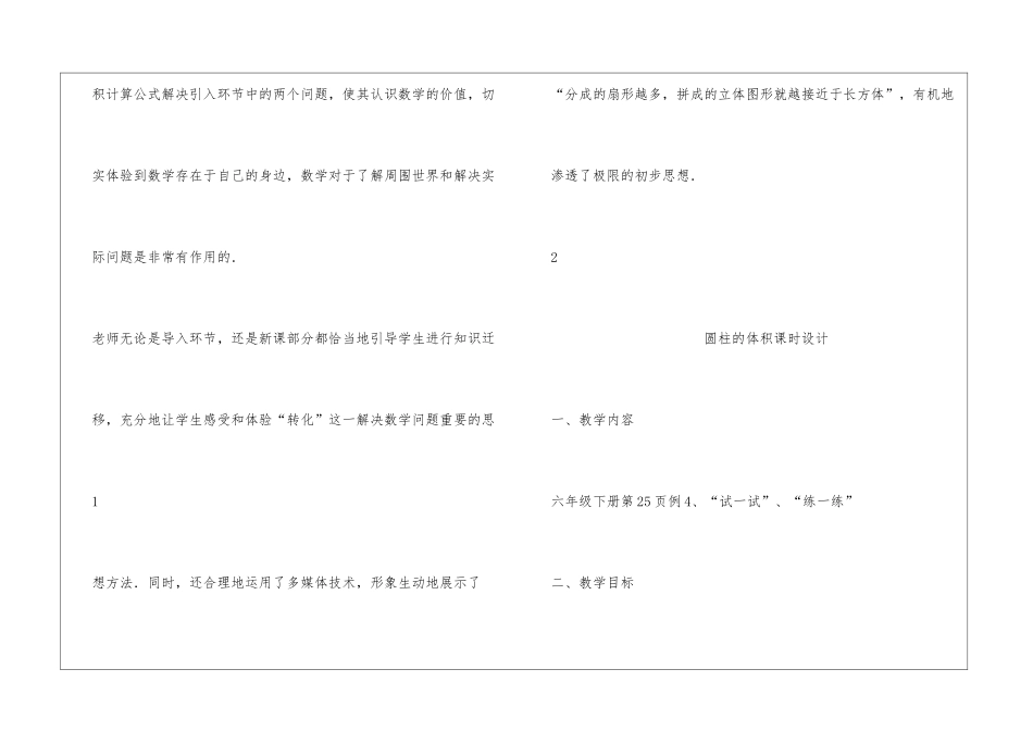 《圆柱体积计算公式的推导》教学反思_第2页