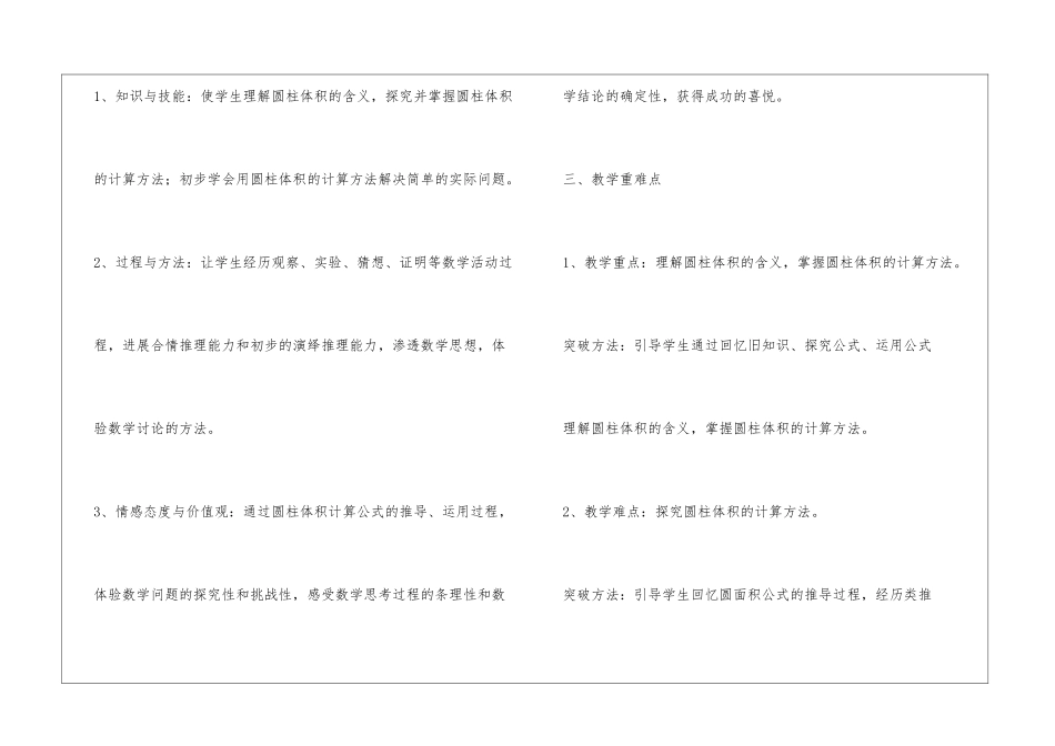 《圆柱体积计算公式的推导》教学反思_第3页