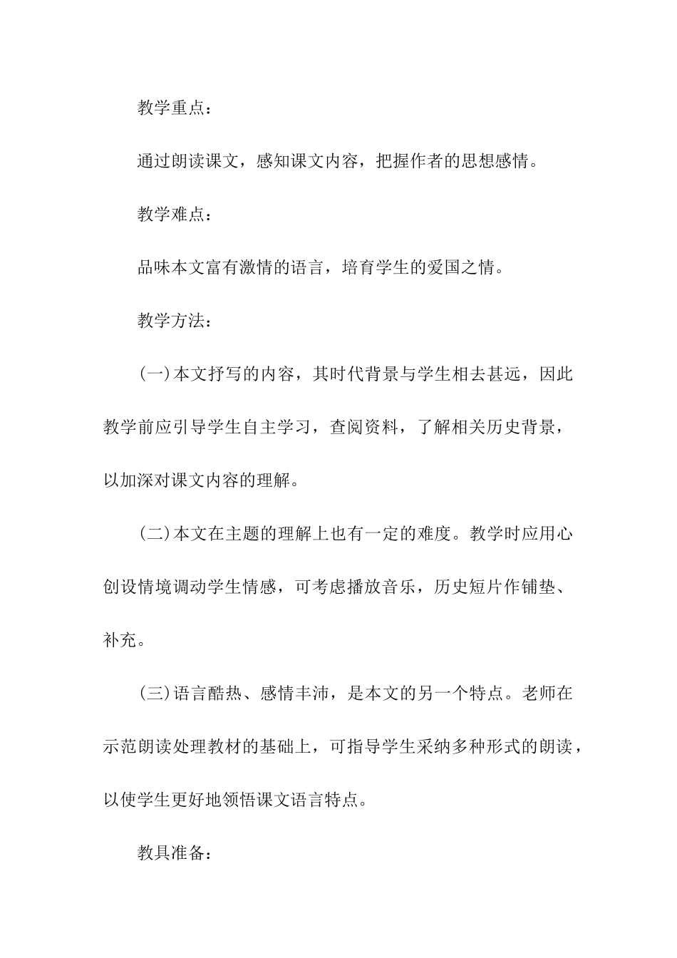 《土地的誓言》教学设计_第2页