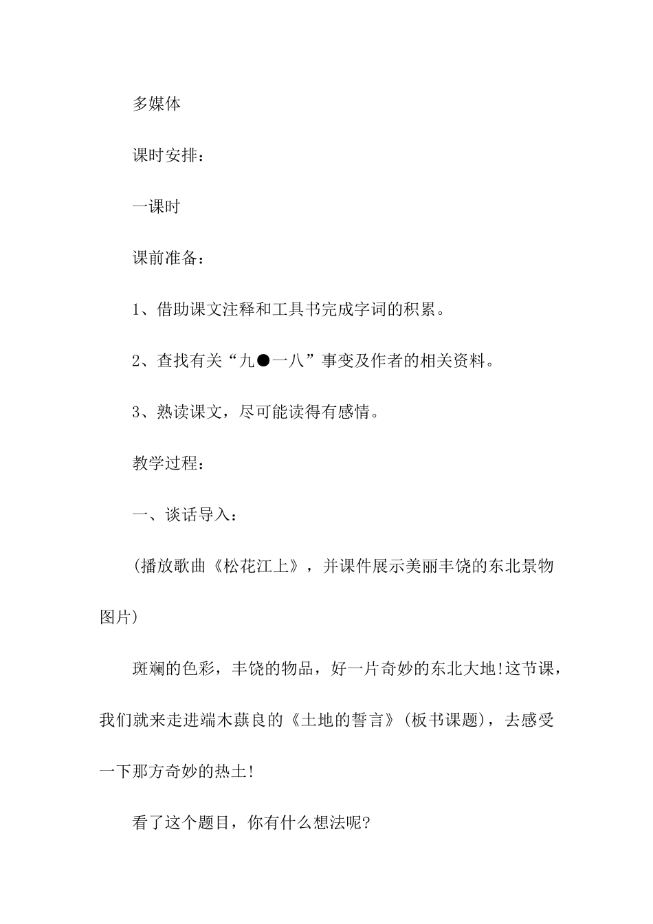 《土地的誓言》教学设计_第3页