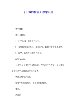 《土地的誓言》教学设计