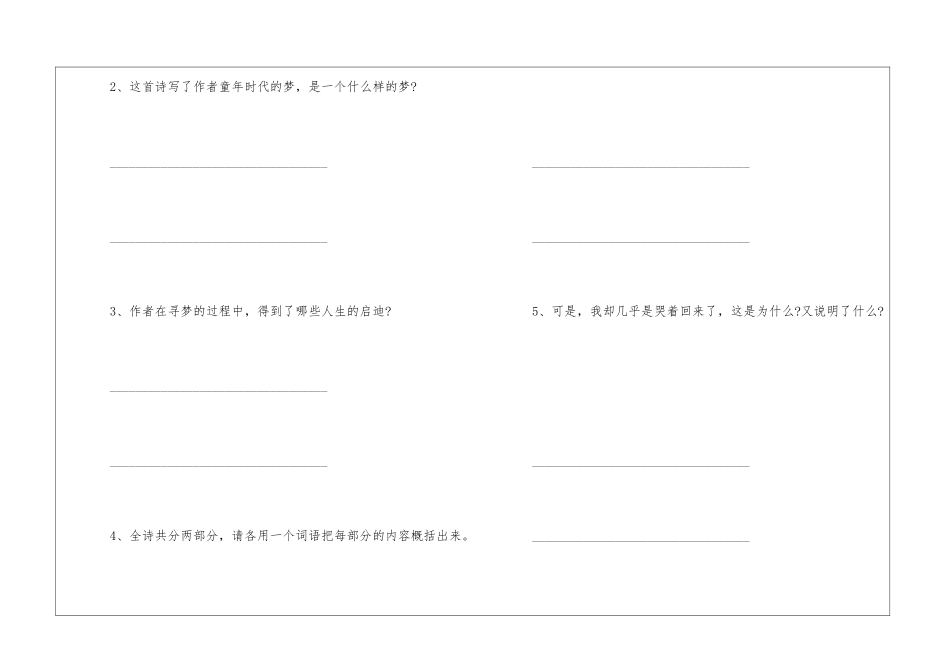 《在山的那边》课堂练习-_第2页