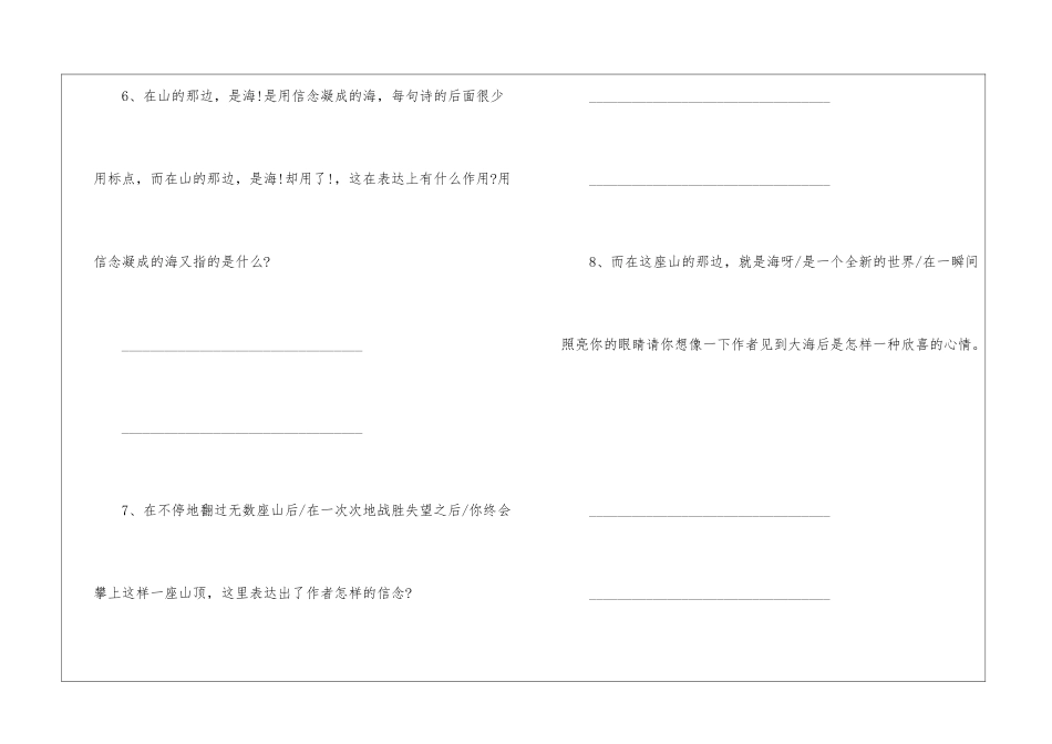 《在山的那边》课堂练习-_第3页