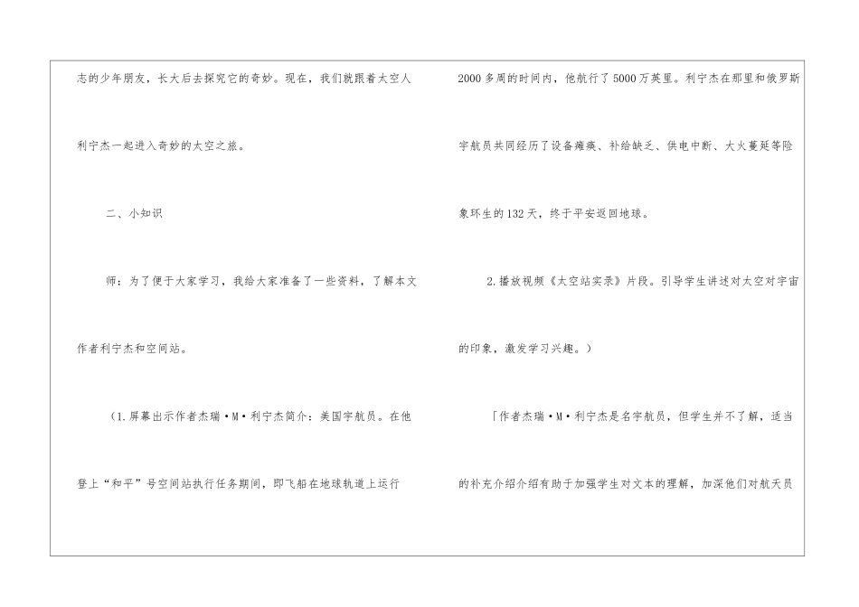 《在太空中理家》课堂教学实录-_第3页