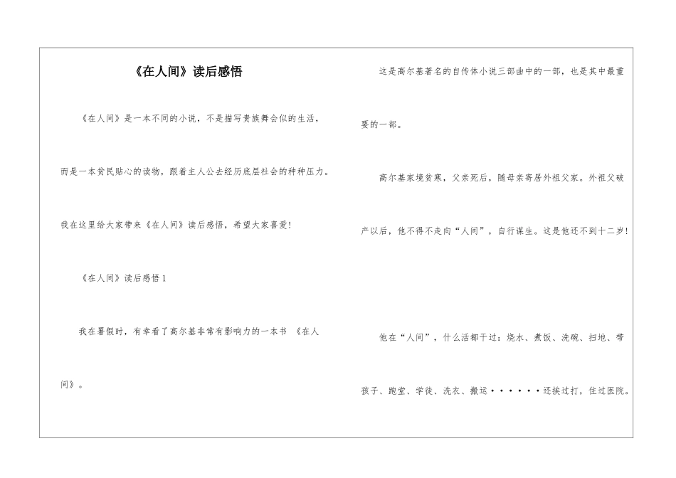 《在人间》读后感悟_第1页