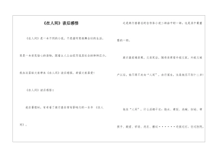 《在人间》读后感悟