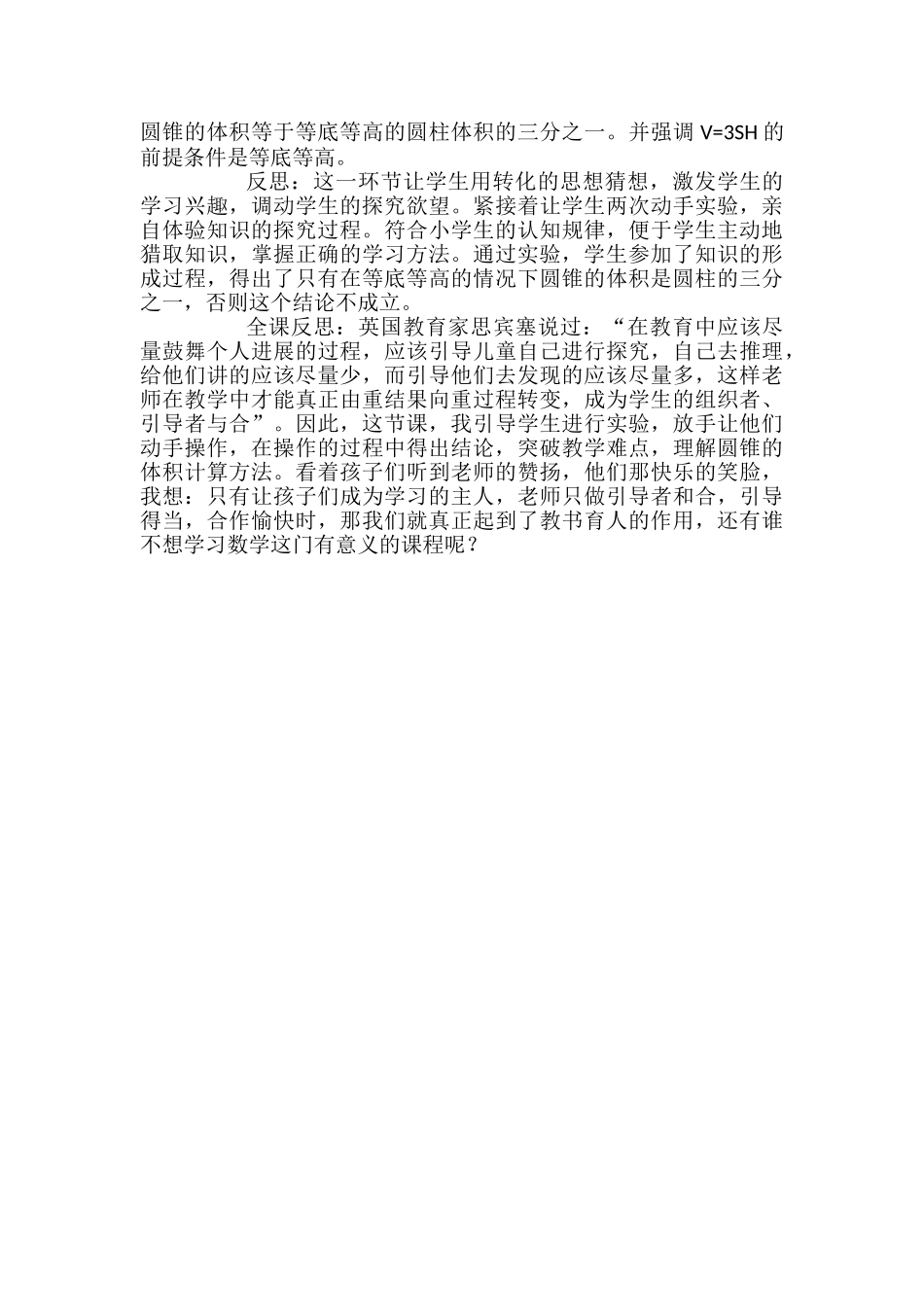 《圆锥的体积》的教学反思_第3页